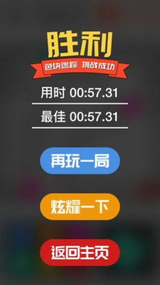 最强大脑碎块寻踪2
