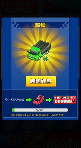 我要买豪车2