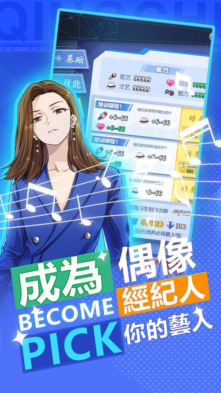 偶像养成日记火箭少女 最新版3