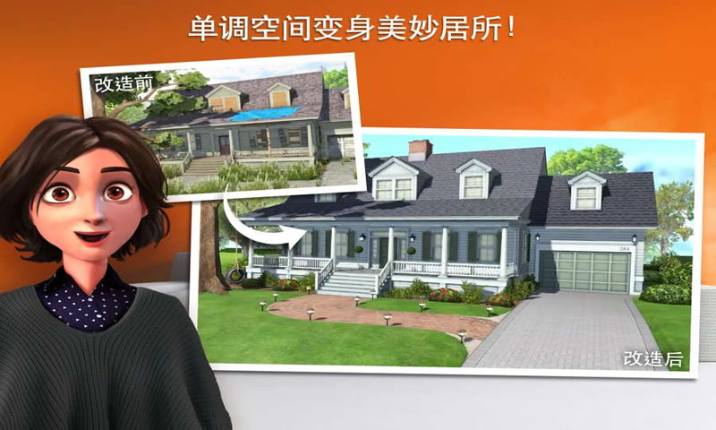 房子改造模拟器1