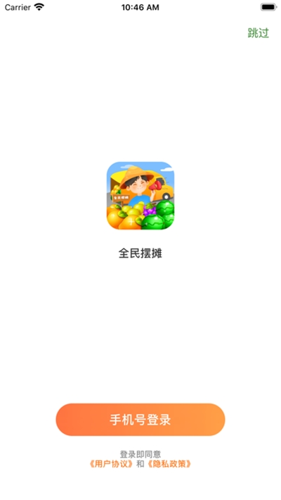全民摆地摊手游3