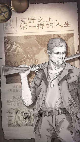荒岛求生手游3