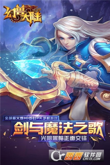 幻兽大陆手机版1