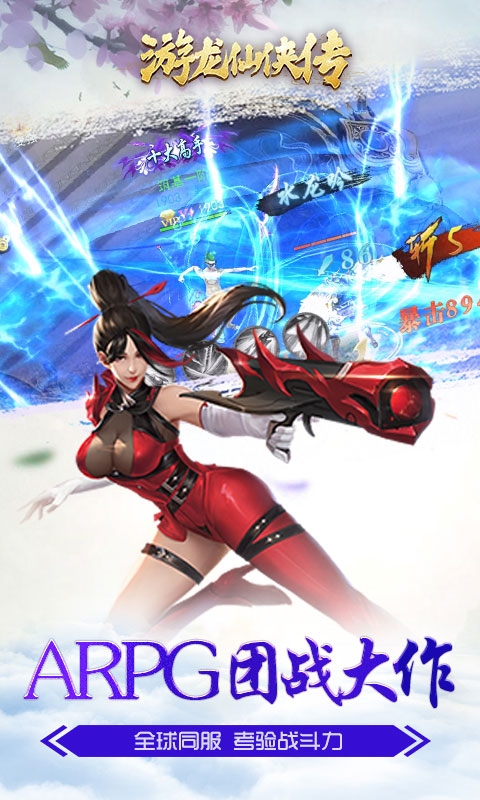 游龙仙侠传商城版1