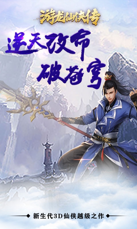 游龙仙侠传商城版2