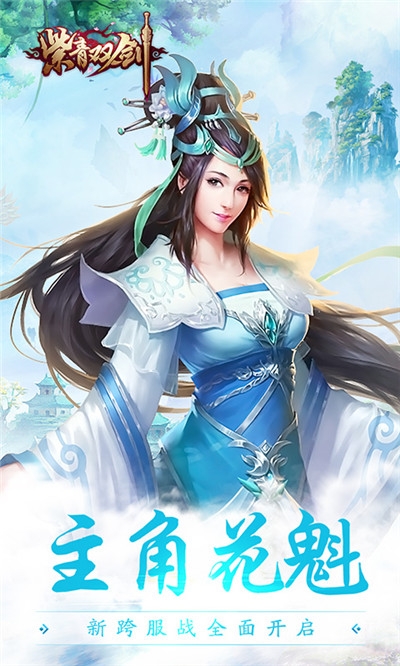 紫青双剑上线送充值3