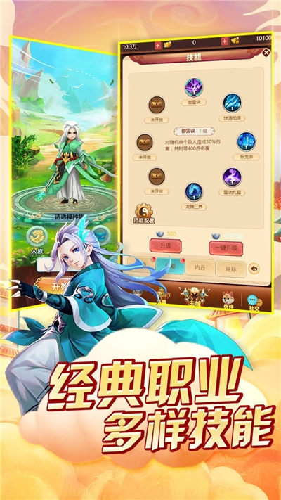 西游天下OL手游1