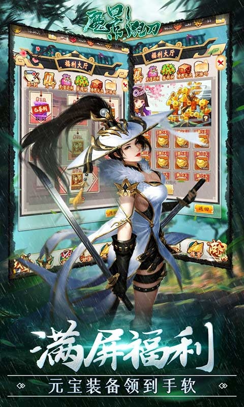 魔影狂刀送328充值版2