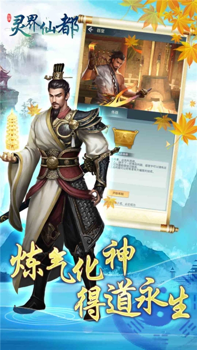 灵界仙都安卓版1