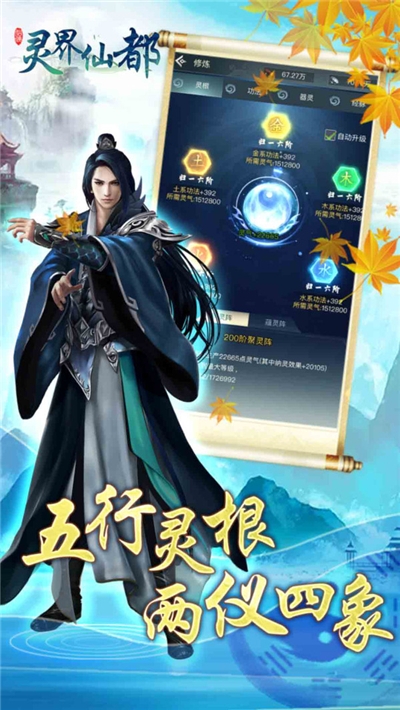 灵界仙都安卓版2