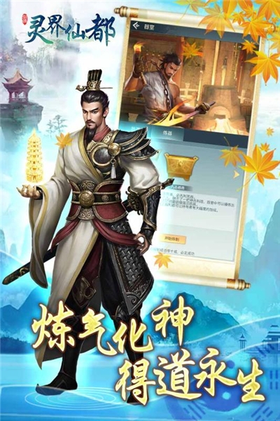 灵界仙都九游版2