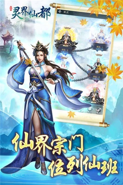 灵界仙都九游版3
