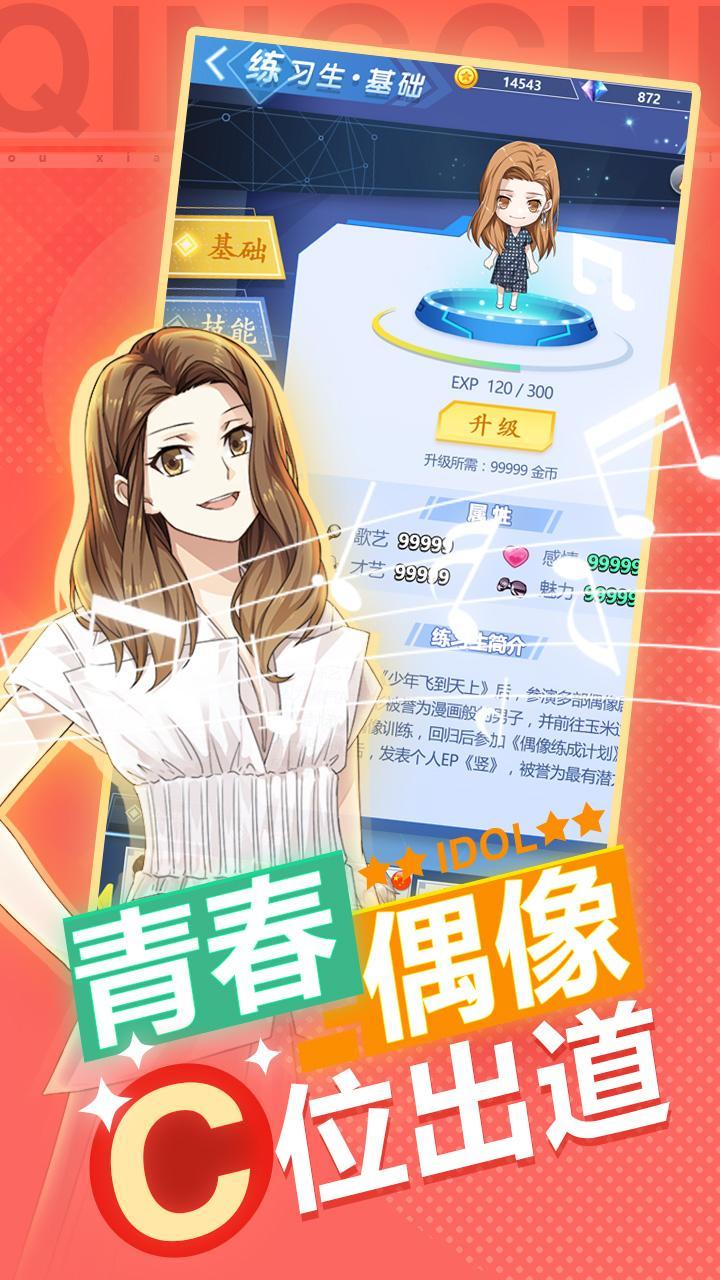 偶像养成日记火箭少女游戏1