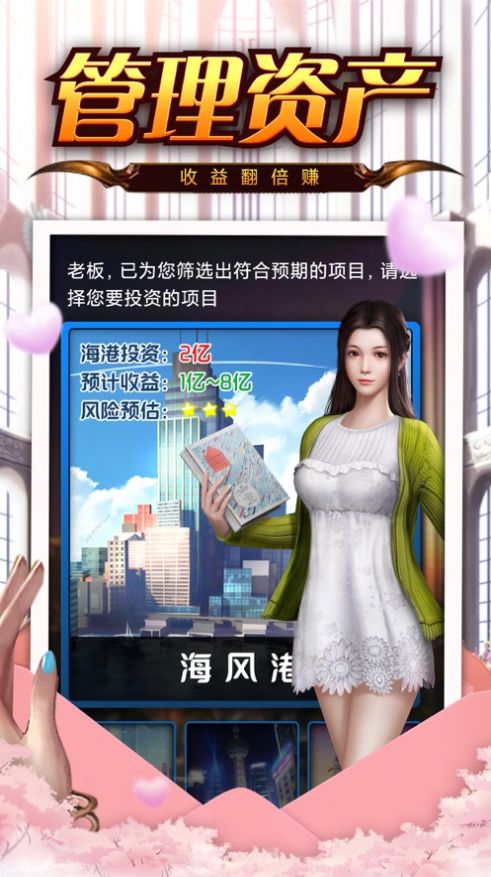 嫁个有钱人感受豪门生活游戏2