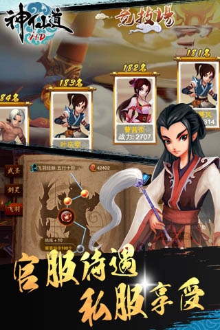神仙道高清重制版最新版2