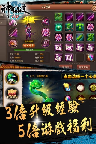 神仙道高清重制版最新版3