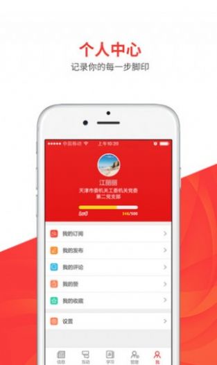 临朐党建云平台app手机登录1