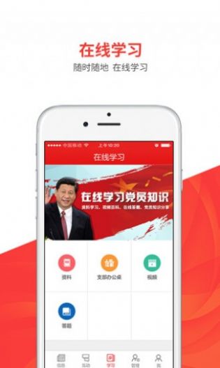 临朐党建云平台app手机登录2