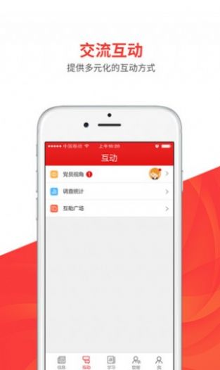 临朐党建云平台app手机登录3
