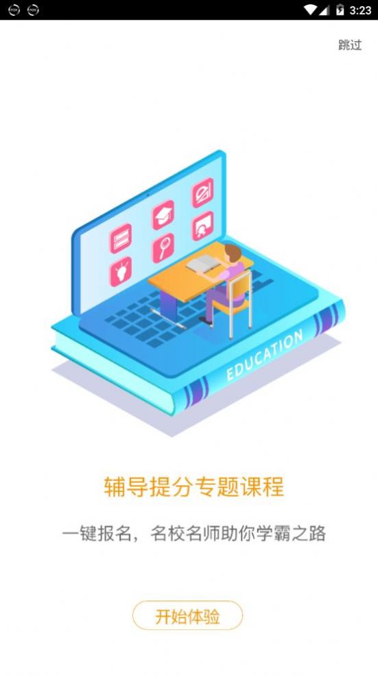 爱多分学生端成绩查询3