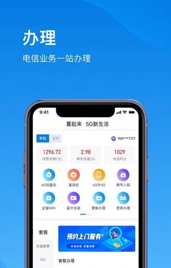 上海电信5G体验版2