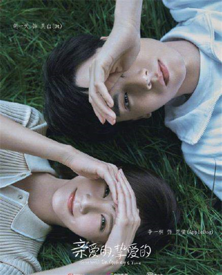 亲爱的挚爱的胡一天李一桐剧照图片无水印完整版1