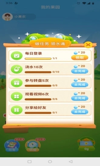 我的果园app1