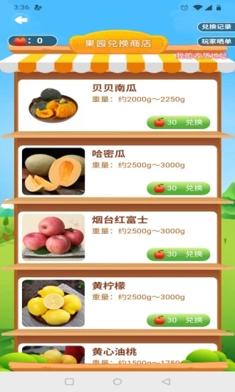 我的果园app2
