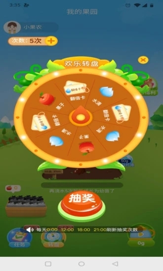 我的果园app3