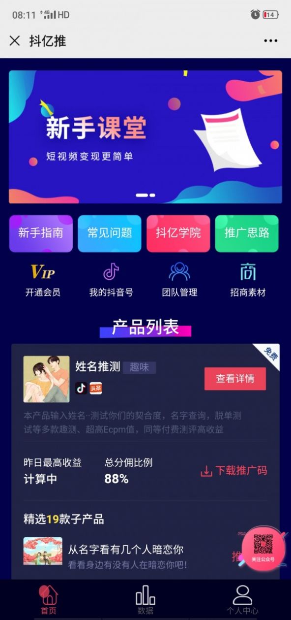抖亿推app手机版1