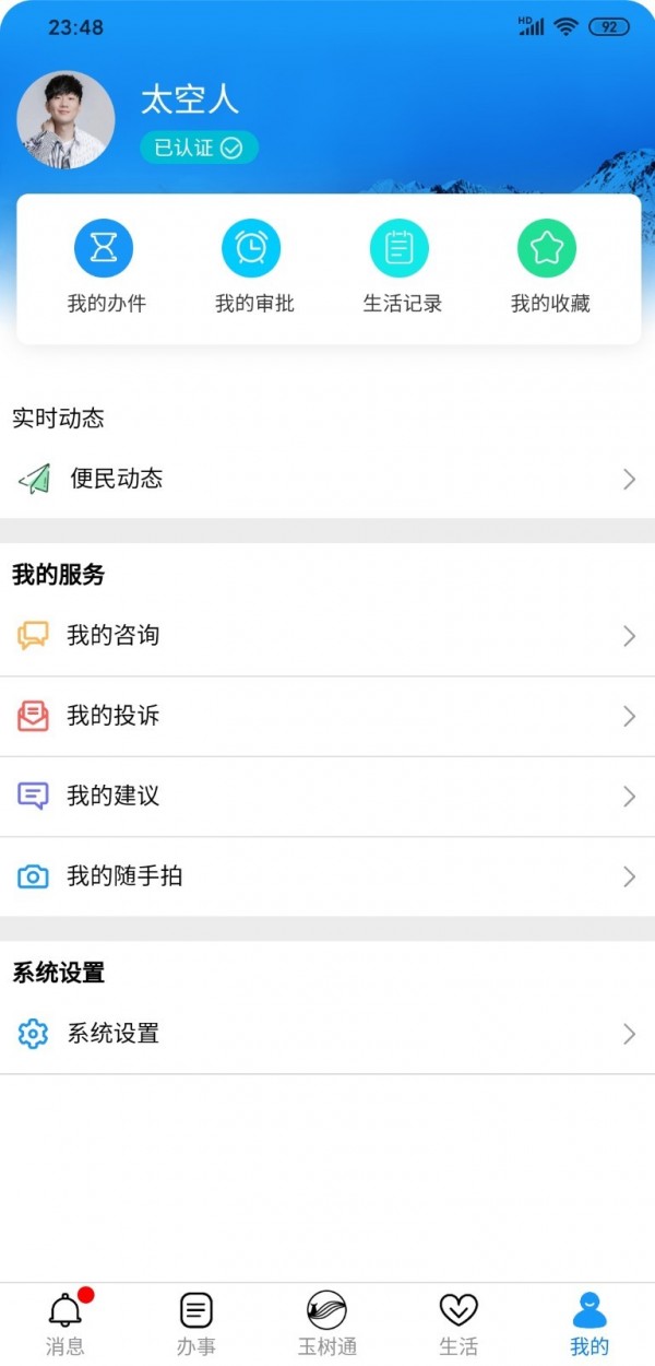玉树通app手机版2