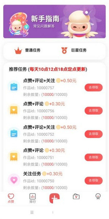 享乐赞抖音点赞app1