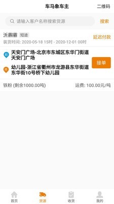 车马象车主3