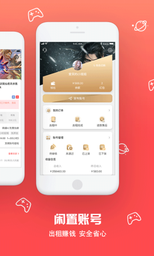 八戒租号1