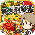 老爹意大利面店togo中文版