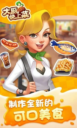 大厨快上菜 红包版1