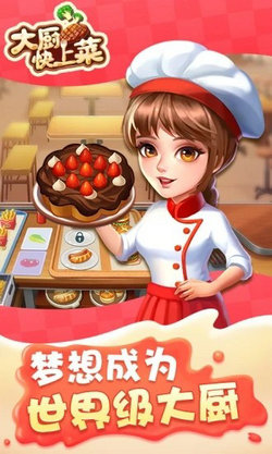 大厨快上菜 红包版2