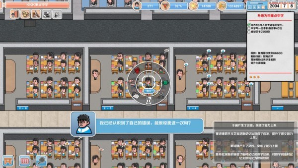 高考学校模拟器 最新版3