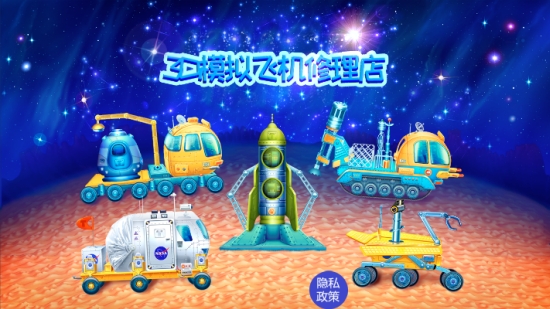3D模拟飞机修理店 游戏3