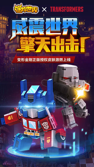 迷你世界0.40.5正式版2