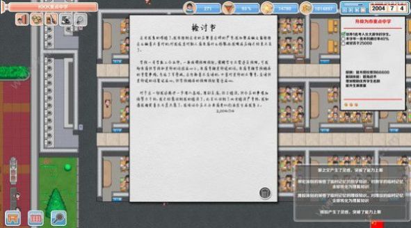 高考学校模拟器2