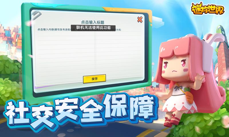 迷你世界0.43.101