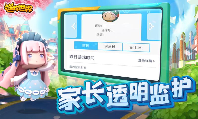 迷你世界0.43.102
