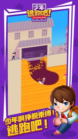 少年逃跑吧2
