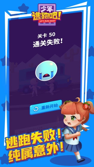 少年逃跑吧3