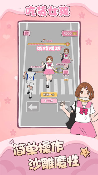 吃货女孩 游戏2