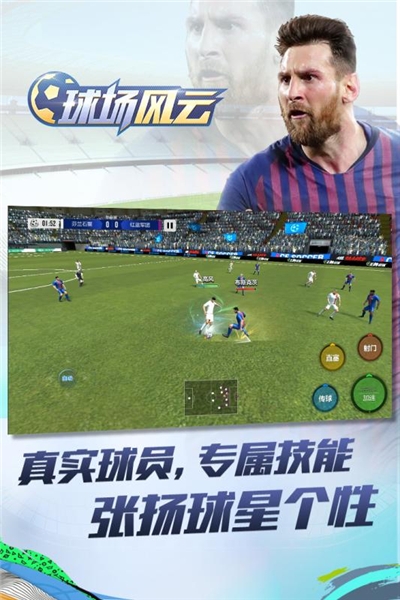 球场风云手游1