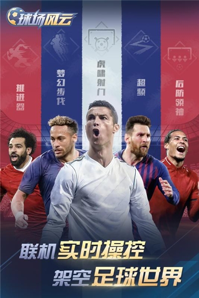 球场风云手游3
