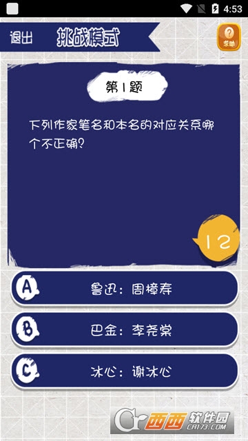 我脑厉害了 游戏2