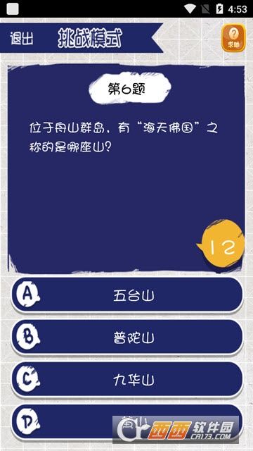 我脑厉害了 游戏3